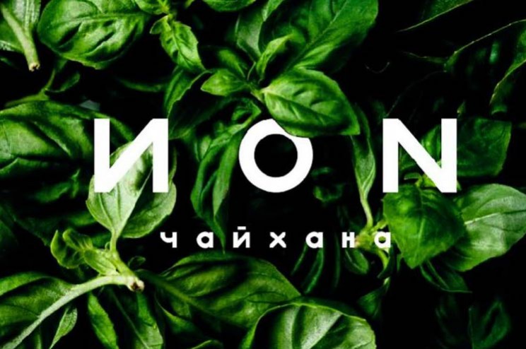 Чайхана «ИON»